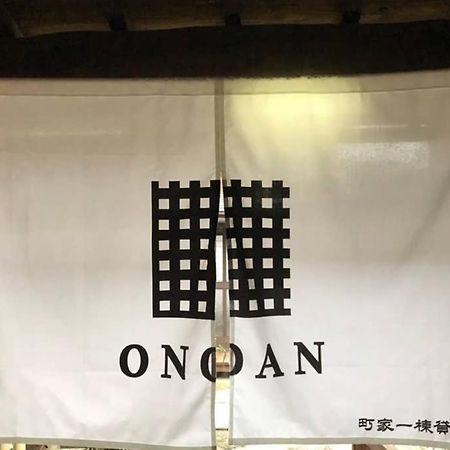 飞騨市Onoan别墅 外观 照片